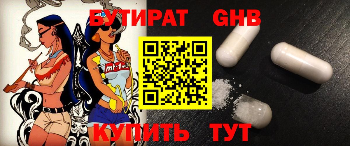 Бутират вода  Вход с VPN  Трёхгорный 