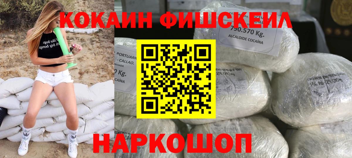 Кокаин FishScale  Вход с VPN  Трёхгорный  Cocaine  Cocaine FishScale 