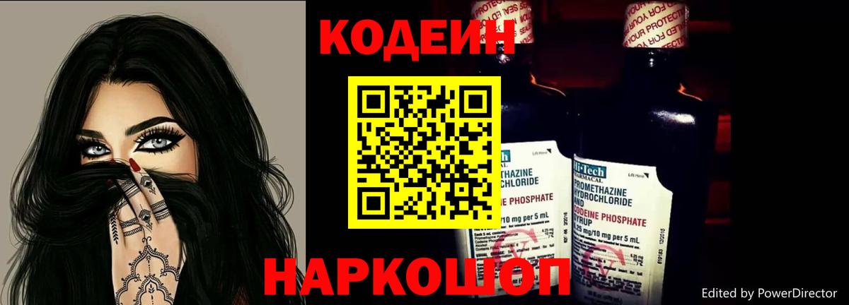 Кодеин Purple Drank  Кодеин Purple Drank  Трёхгорный  Вход с VPN 
