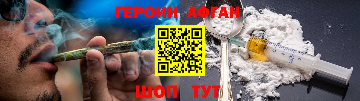 Героин хмурый  Героин  Трёхгорный  Вход с VPN 