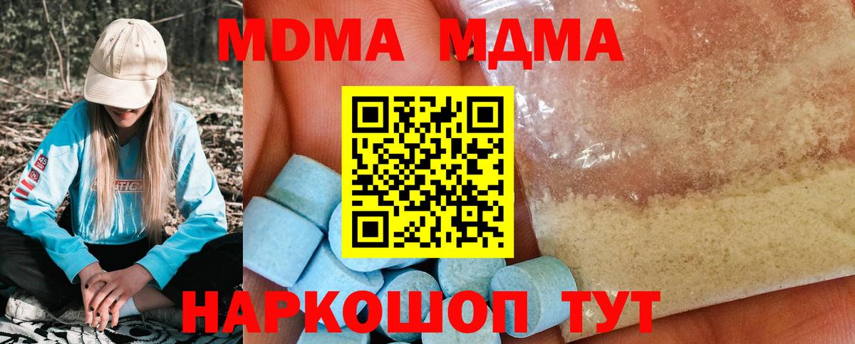 МДМА VHQ  Вход с VPN  МДМА Molly  Трёхгорный 