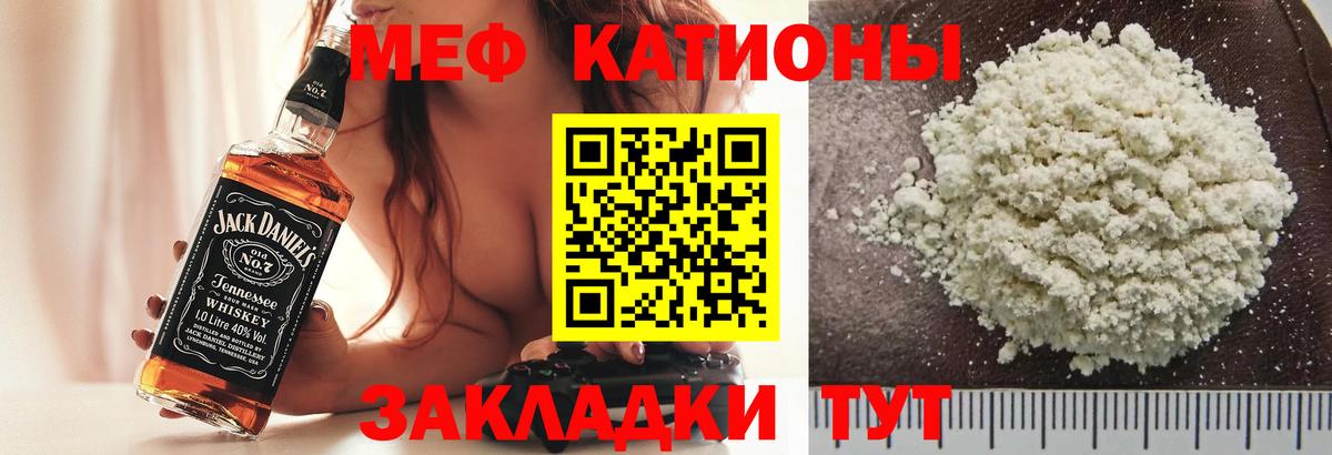Меф Трёхгорный